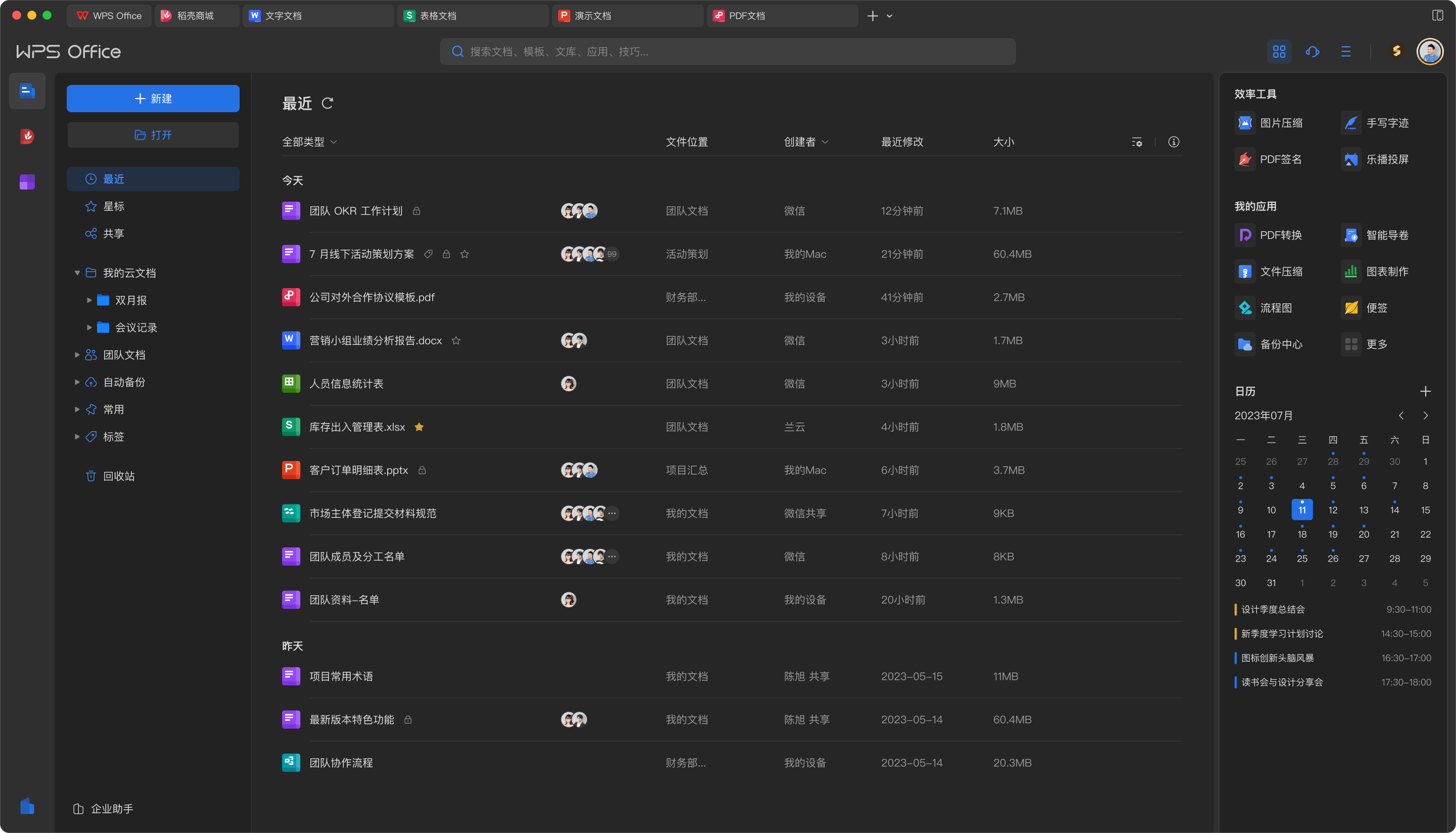 WPS Office电脑平板手机数字安全同步